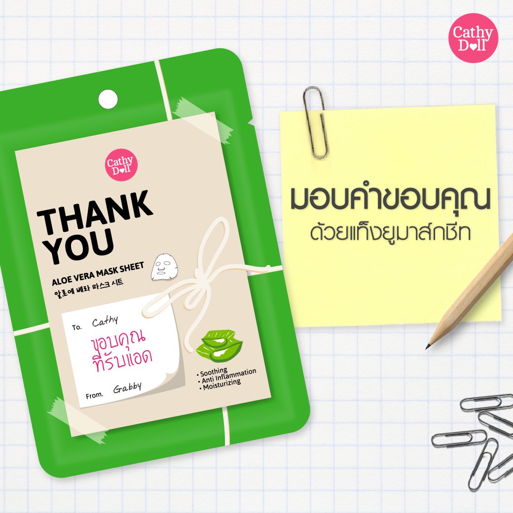 Натуральная тканевая маска для лица из Тайланда с Алоэ Вера Cathy Doll Thank You Aloe Vera Mask Sheet купить в Москве и Московской области.